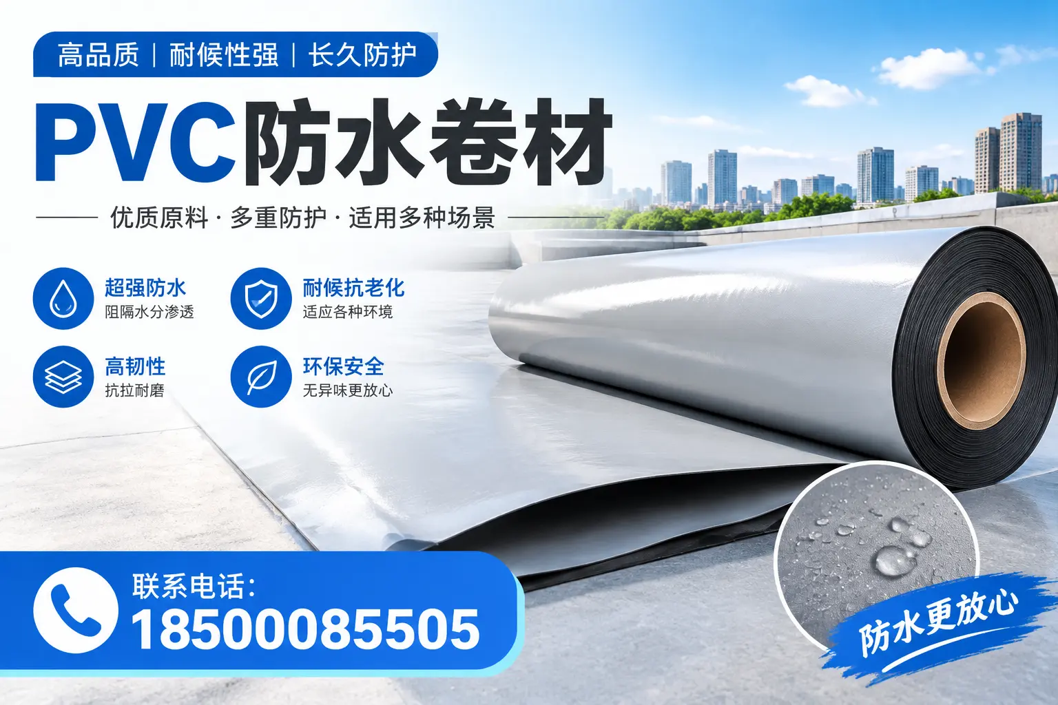 如何在和田选择合适的pvc防水卷材